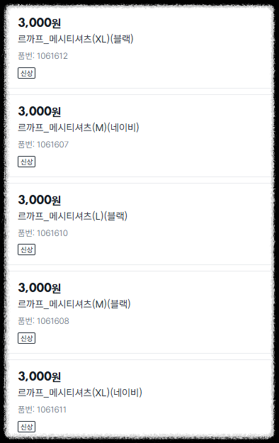 다이소 르까프 티셔츠 3000원 반팔티 5000원