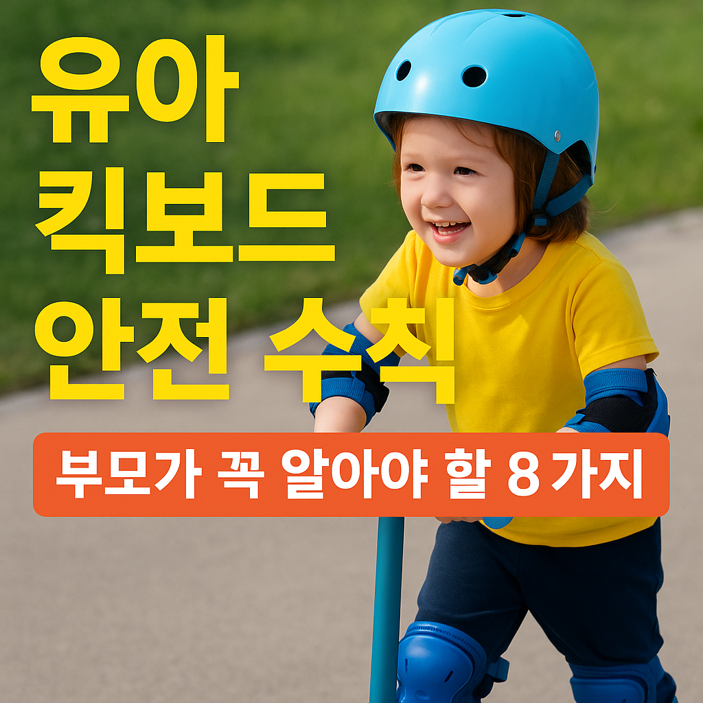 킥보드를 타는 아이 이미지