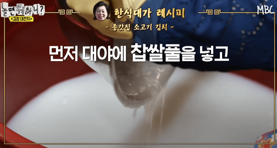 놀면뭐하니 급식대가 한식대가 김장레시피