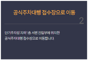 인천공항 주차대행 공식업체 