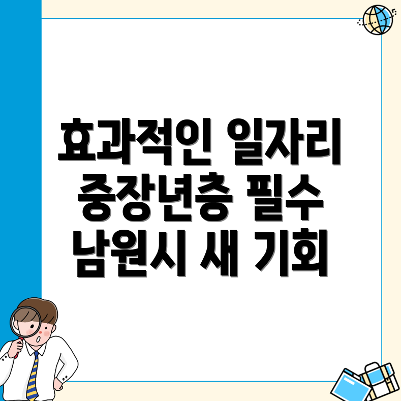 노인일자리