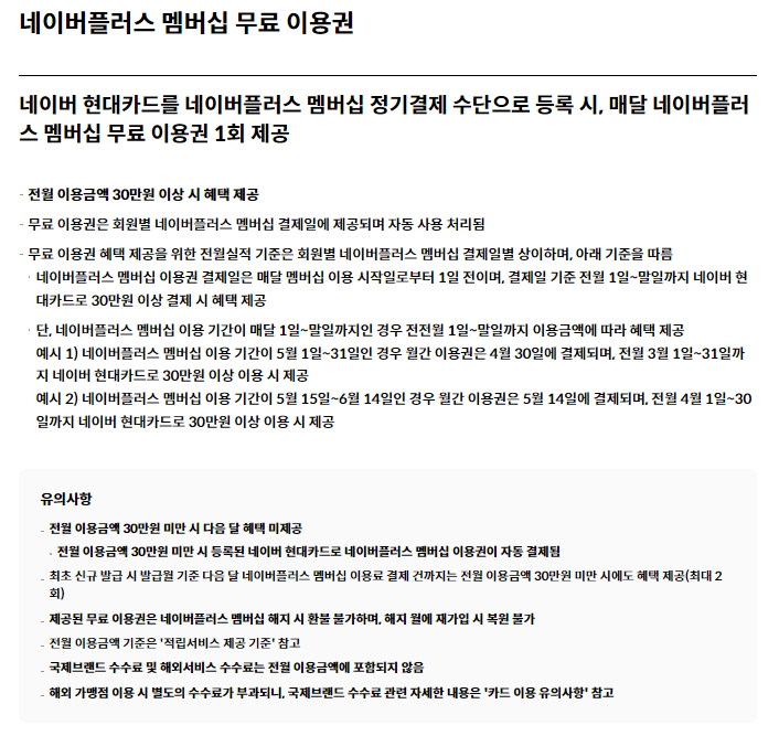 네이버페이 현대카드