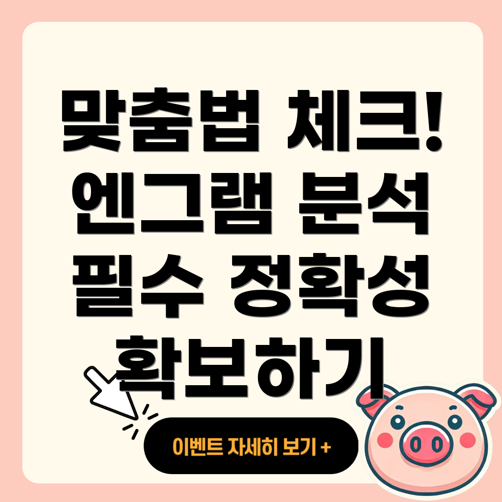맞춤법 확인