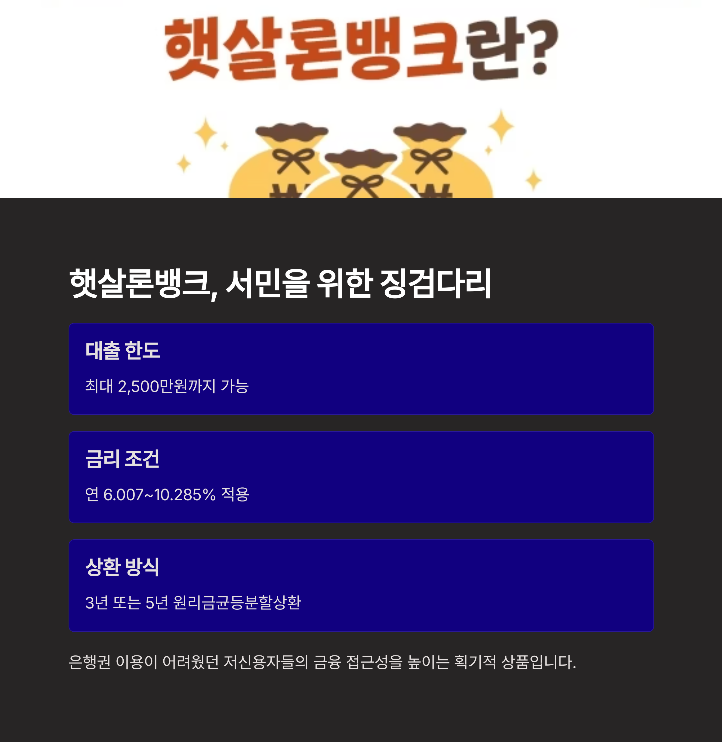 햇살론뱅크, 서민을 위한 징검다리