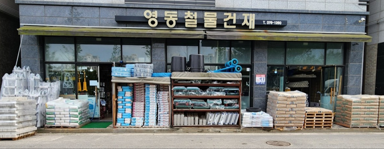 화성시 철물점