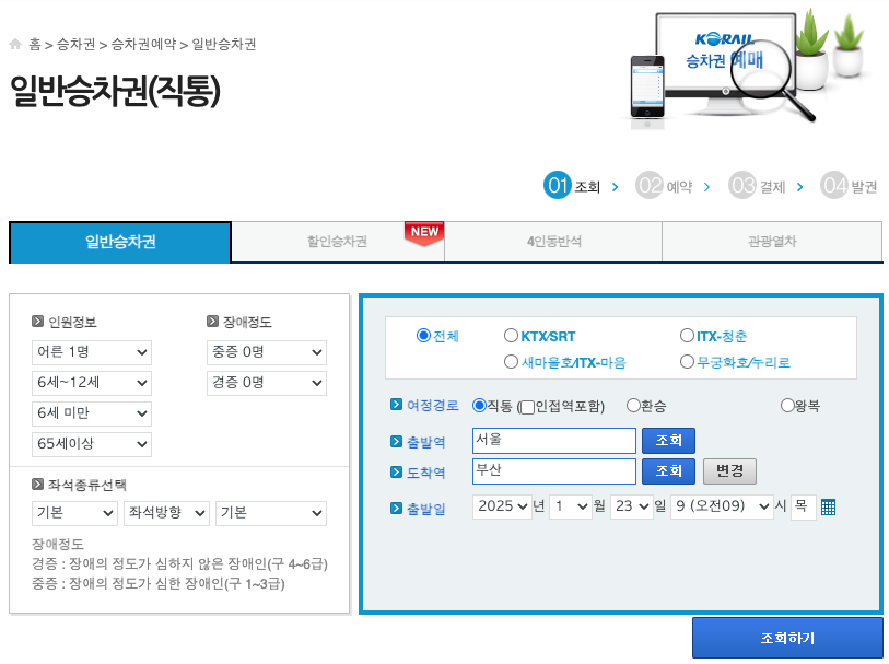 2025 설날기차표예매