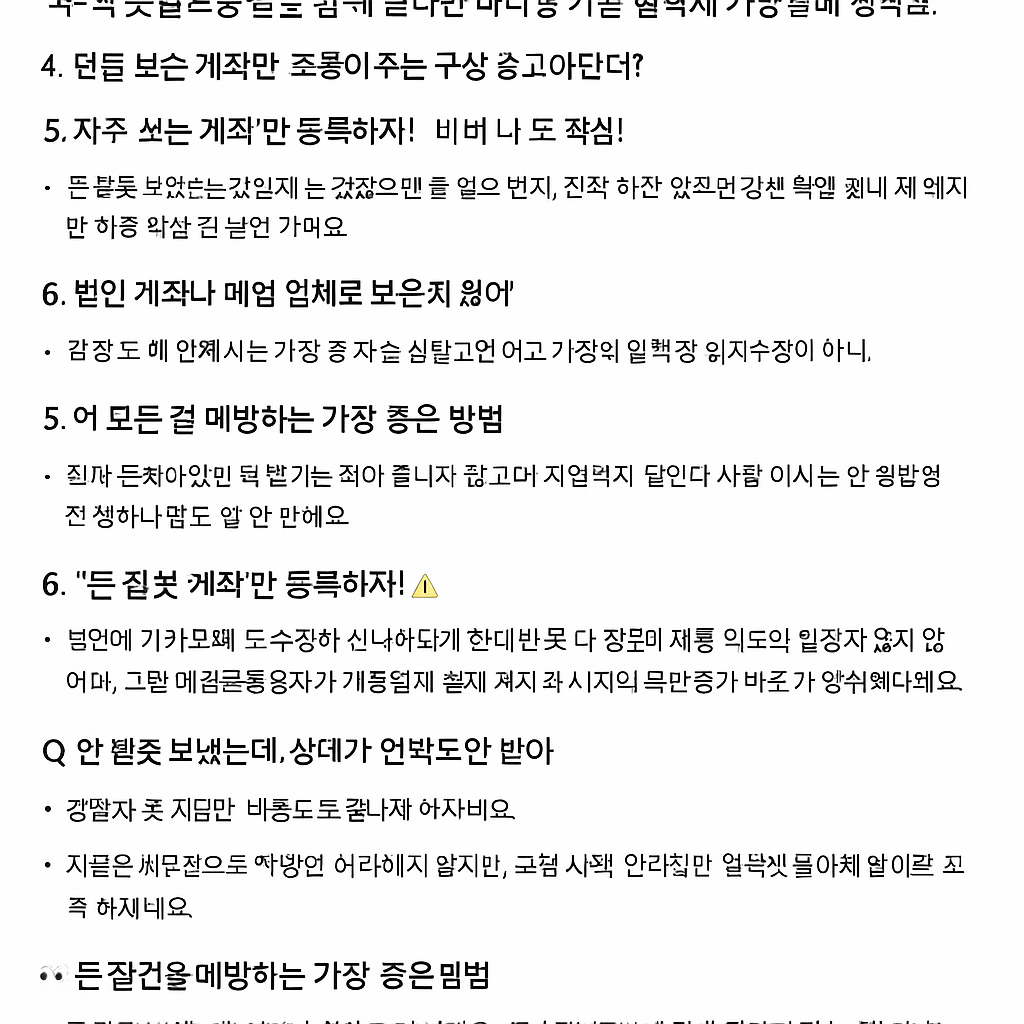 실수로 보낸 돈, 돌려받을 수 있을까?