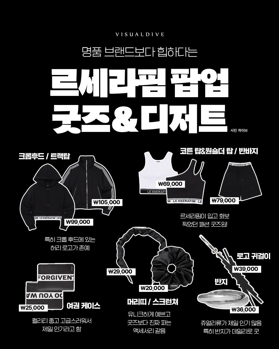 르세라핌 팝업스토어 굿즈