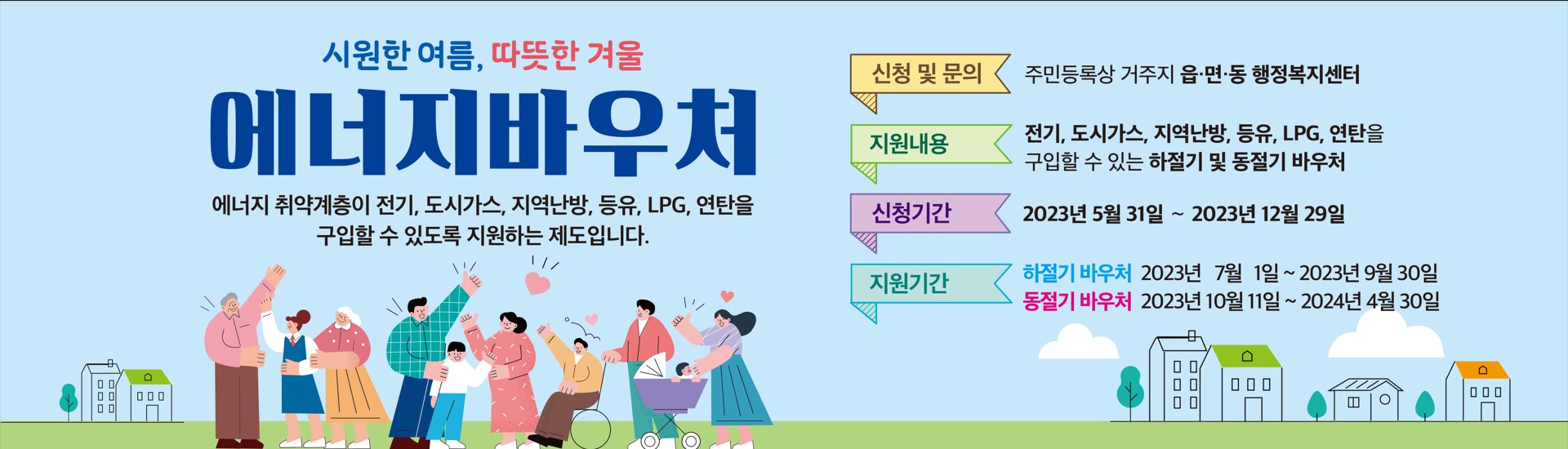 에너지바우처 안내