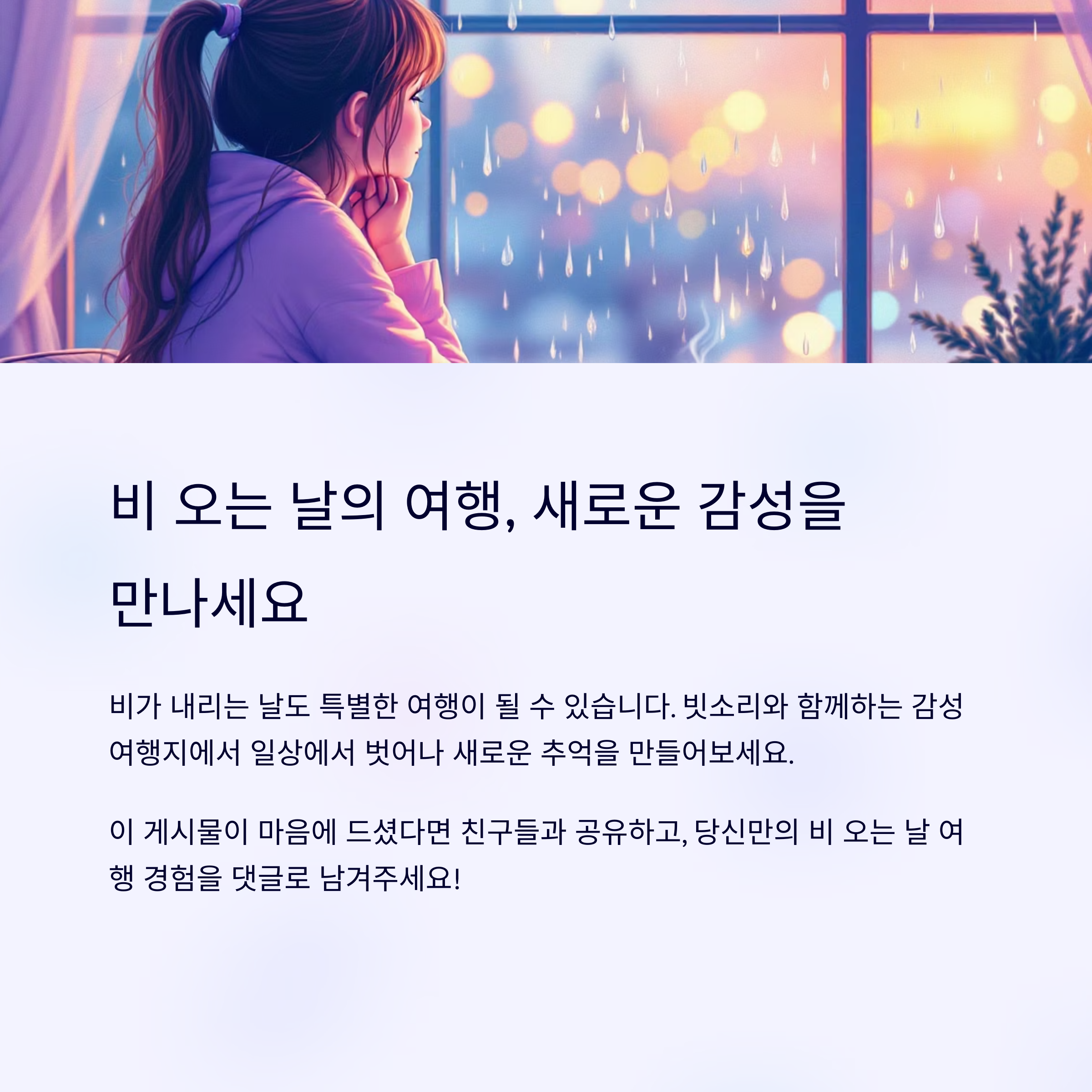 5월 비 오는 날, 감성 충전 여행지 추천 BEST 6