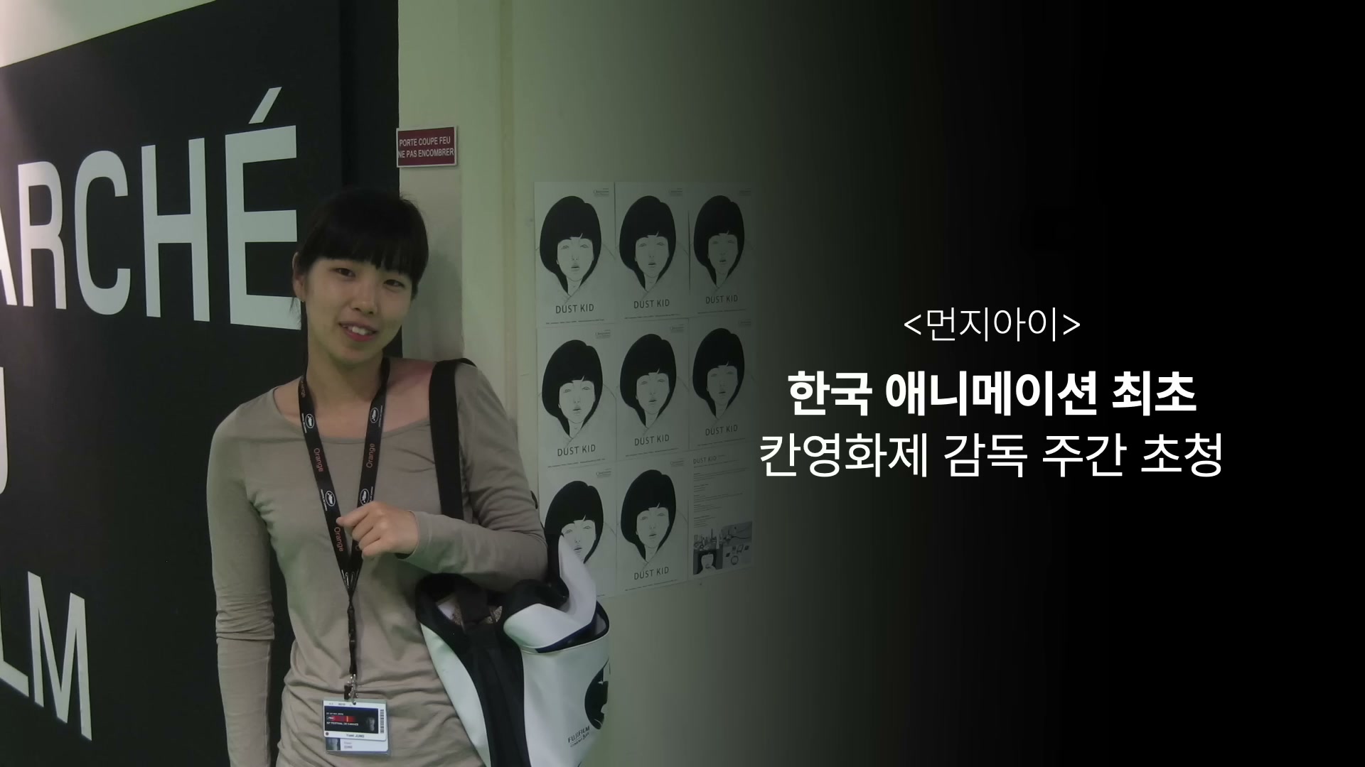 정유미 감독의 짧은 애니메이션 작품 한 장면. 해운대 바닷가와 사람들이 등장하는 풍경 일러스트.