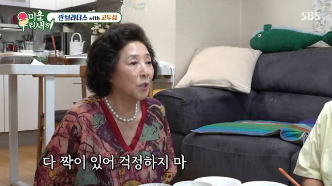 고두심 재혼 가능성? 난 혼자 안 살 거야 깜짝 발언