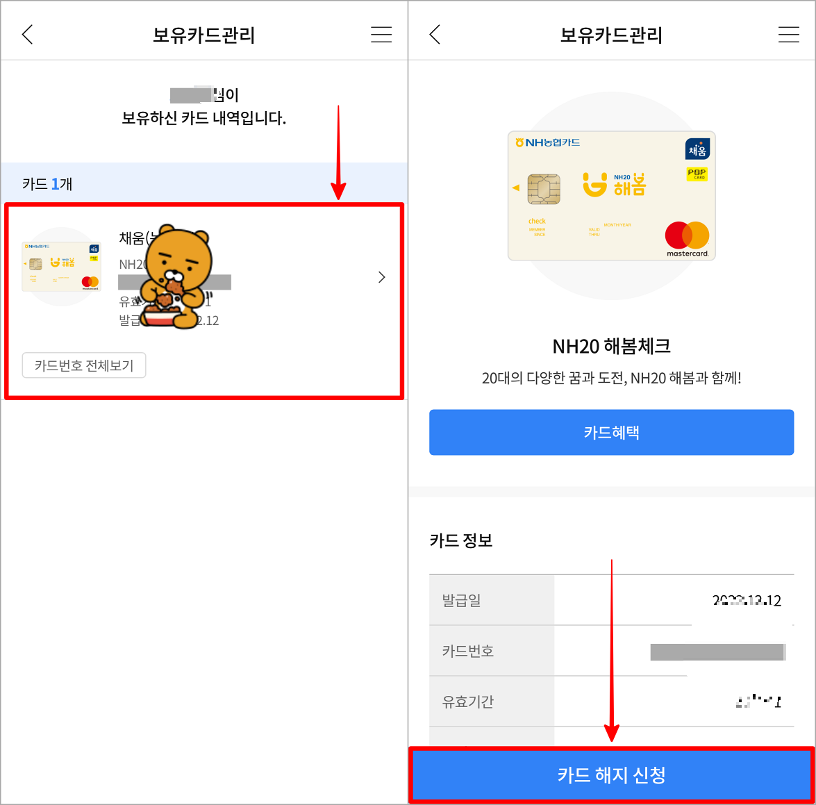 농협카드 해지 방법 정리3