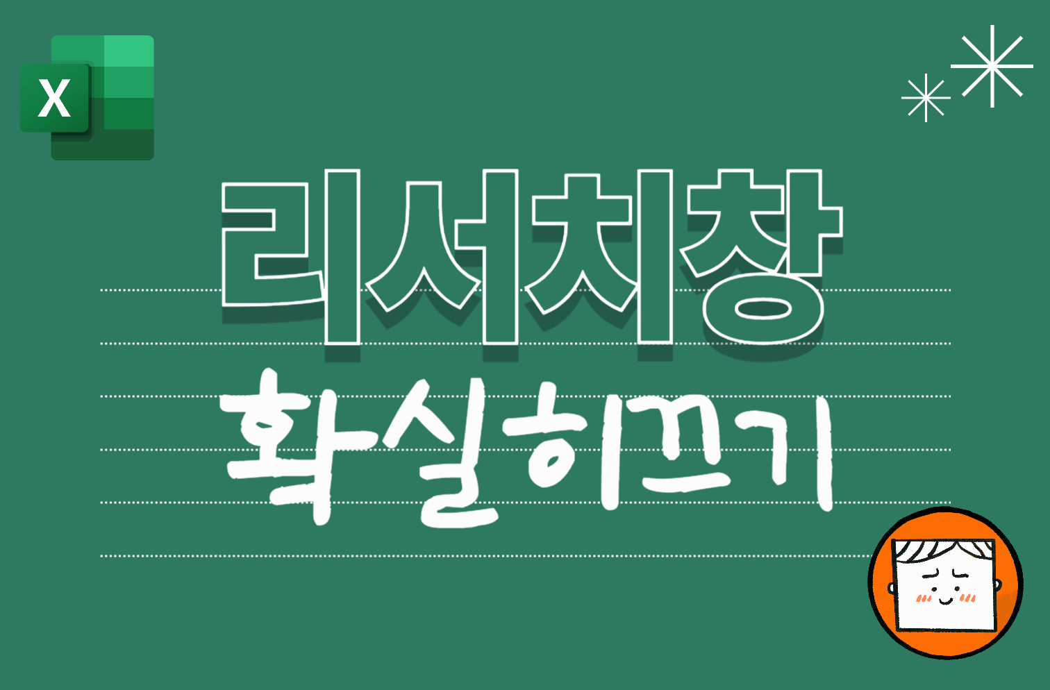 리서치 창 확실히 끄기