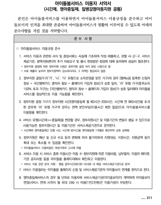 아이돌봄서비스 서약서