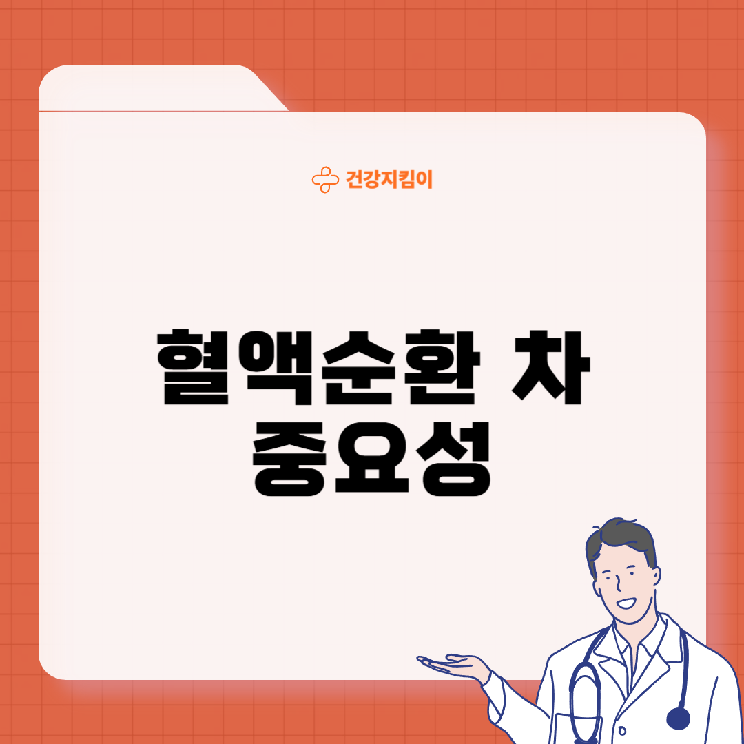 혈액순환에 좋은 차