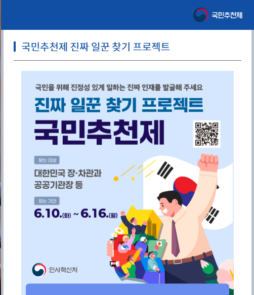 국민추천제