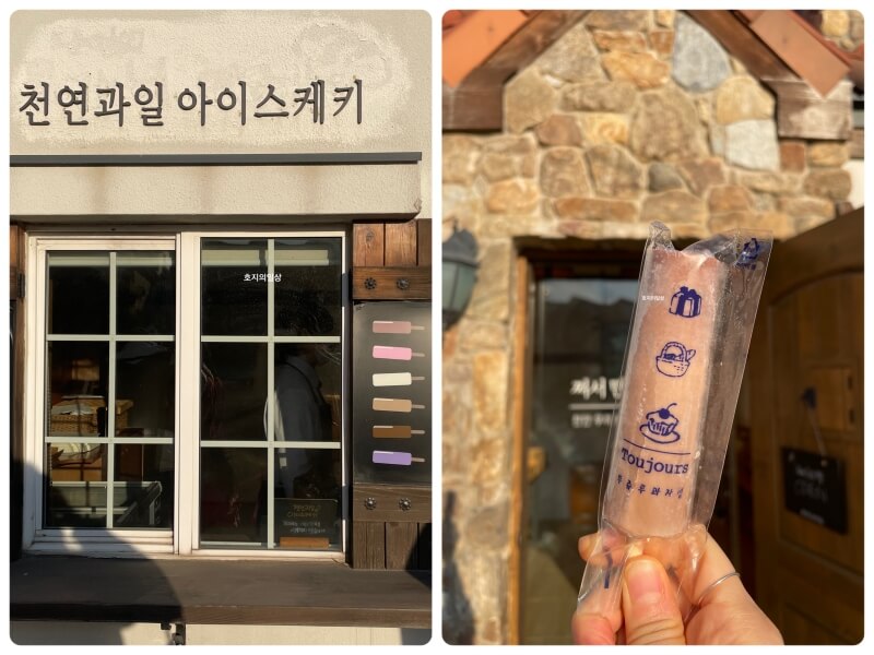 천안 맛집 뚜쥬루 빵돌가마점 - 천연과일 아이스케키