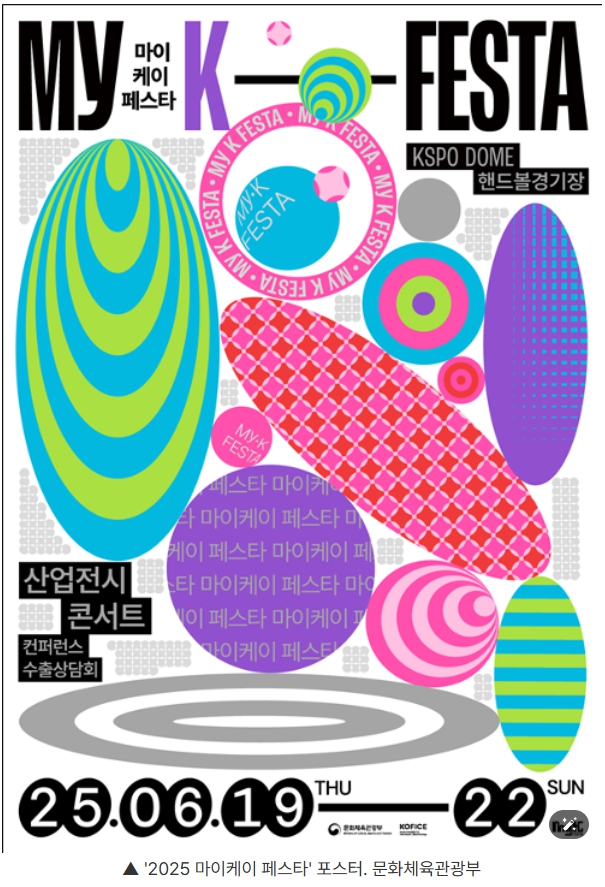 2025 마아케이페스타