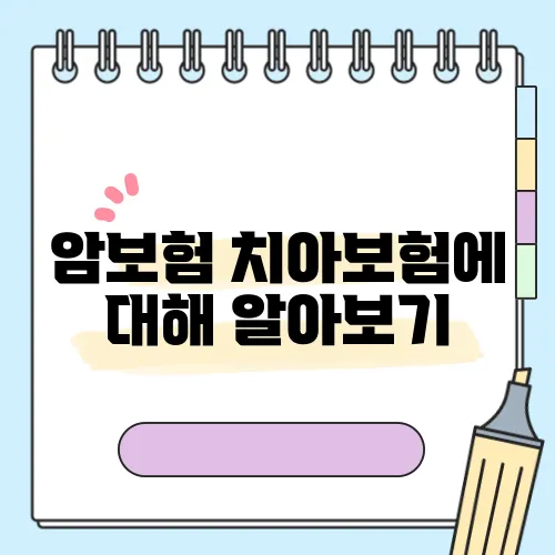 암보험 치아보험에 대해 알아보기