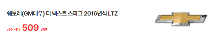 쉐보레 스파크 중고 가격 고질병