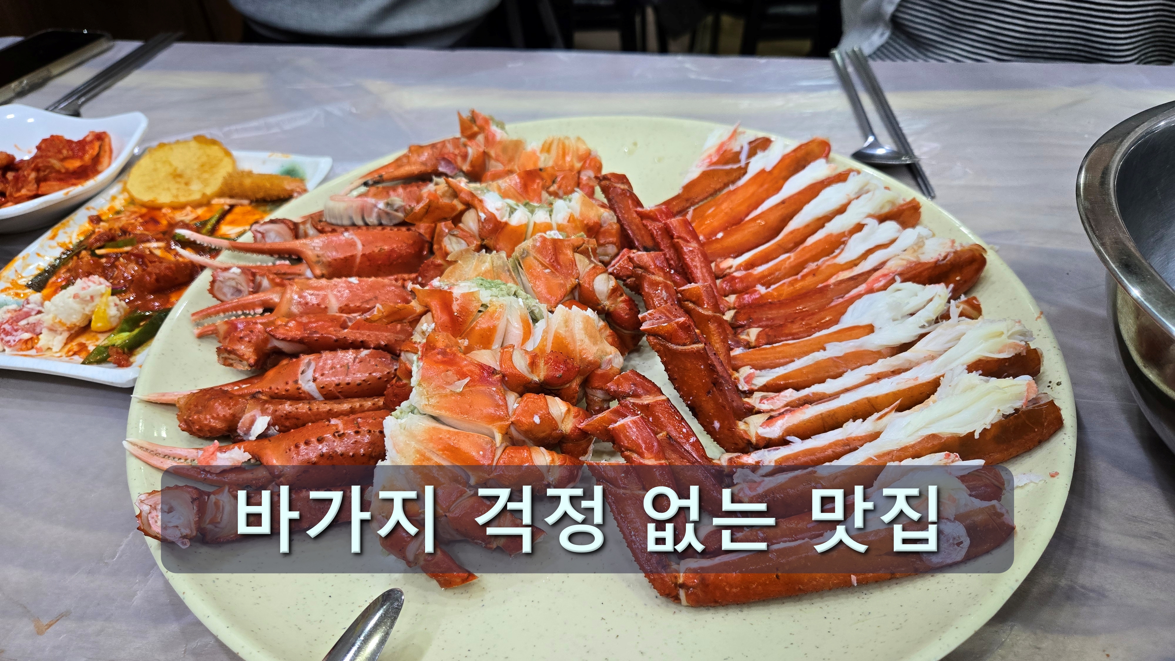 강구항 대게 맛집 썸네일 이미지