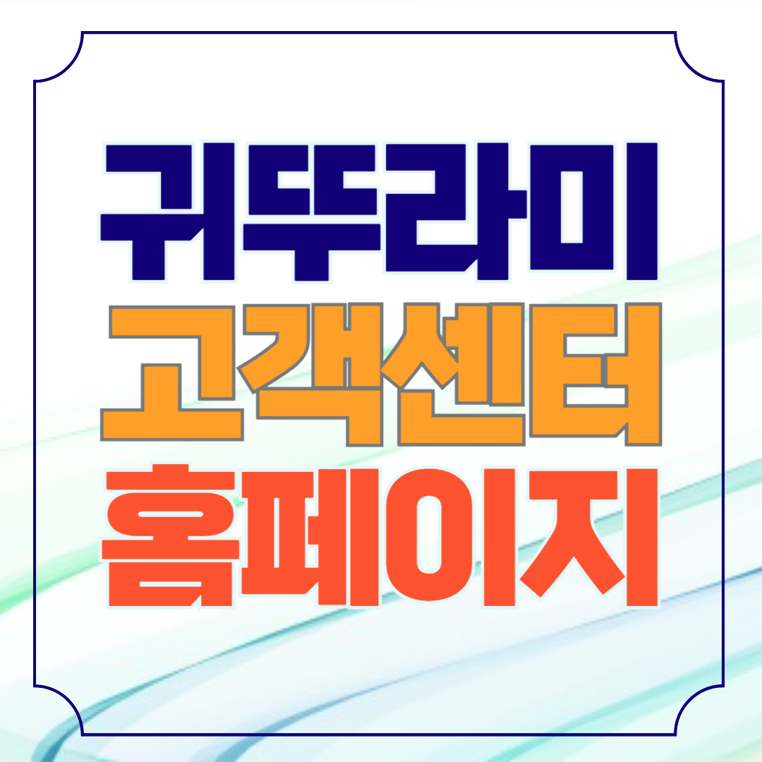 귀뚜라미 보일러 고객센터 홈페이지 바로가기