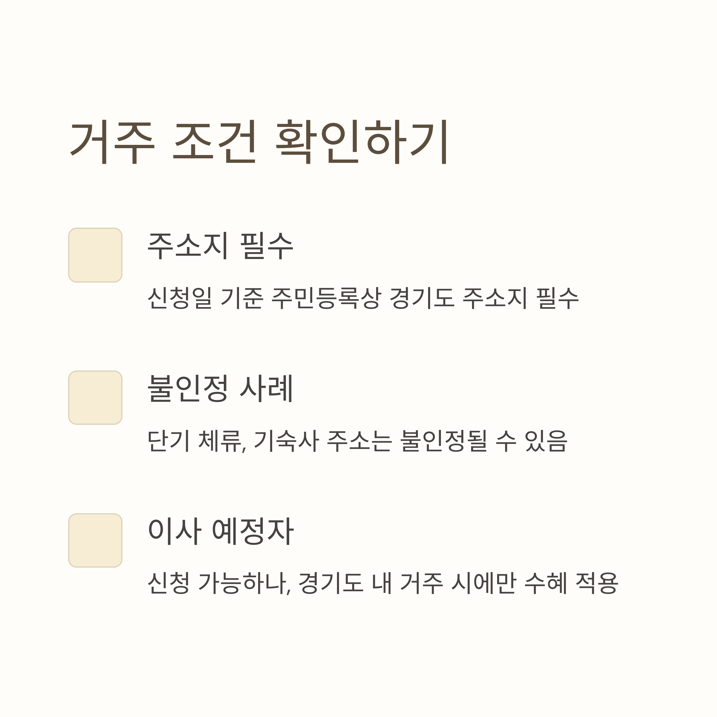 경기청년 기회사다리금융 &ndash; 거주 조건 정리