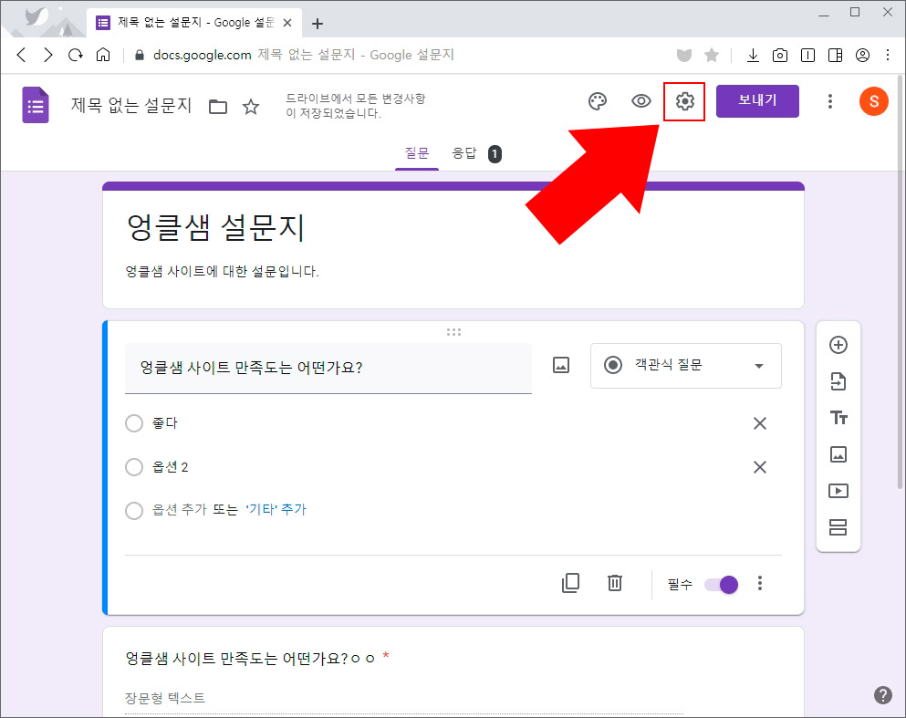 구글 폼 설문지 설정