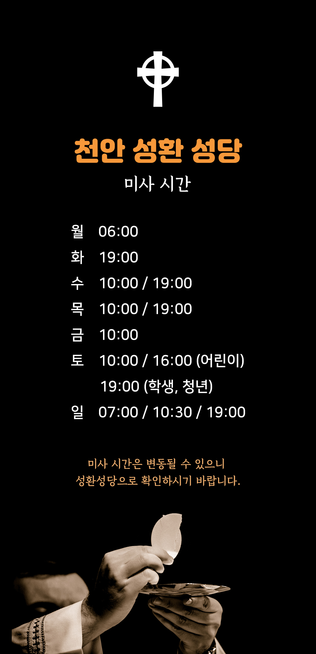 충남 천안 성환성당 미사시간