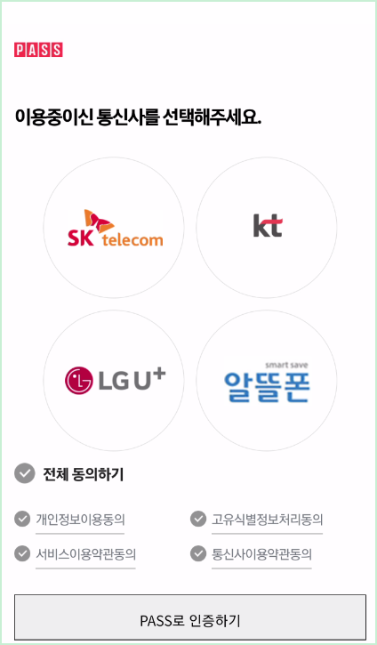 모바일 주민등록증 발급방법