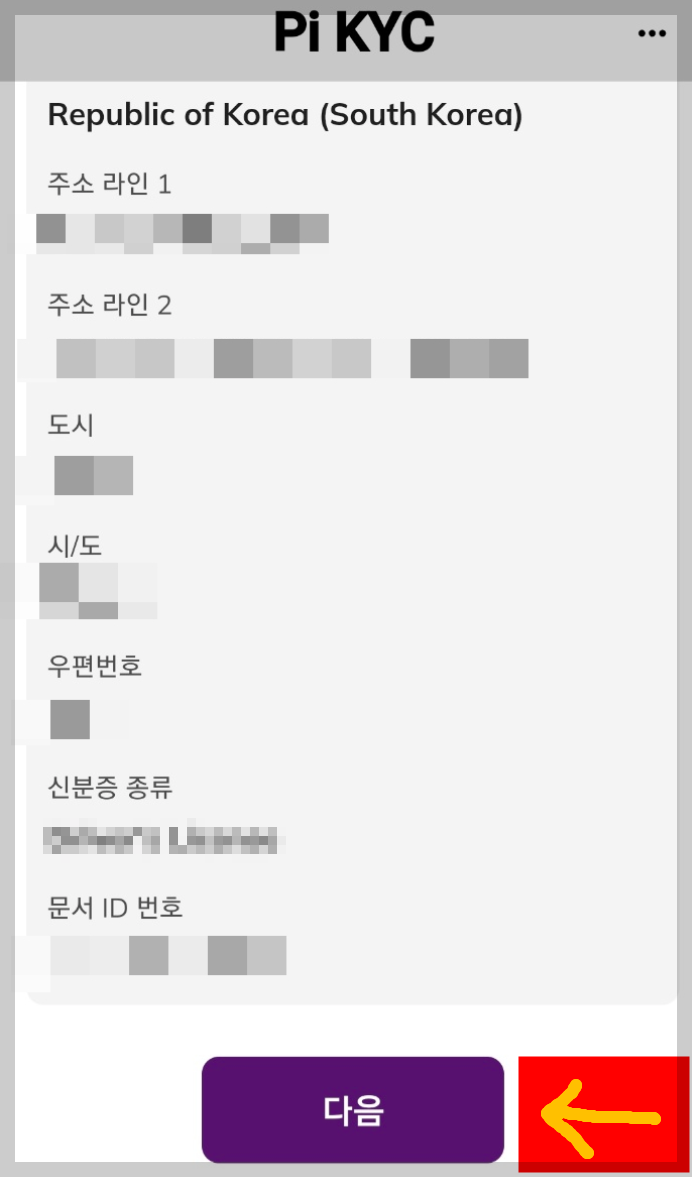 파이코인 KYC 간단하게 인증하기&amp;#44; 인증방법