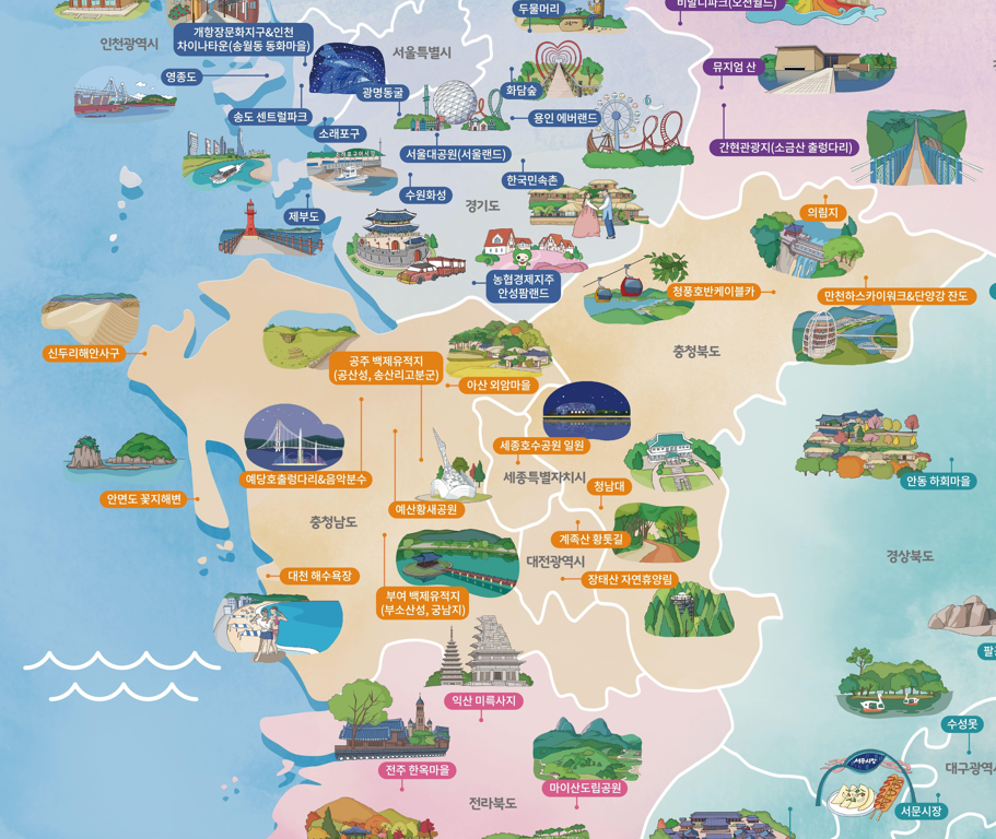 대한민국 구석구석 - 충청도편