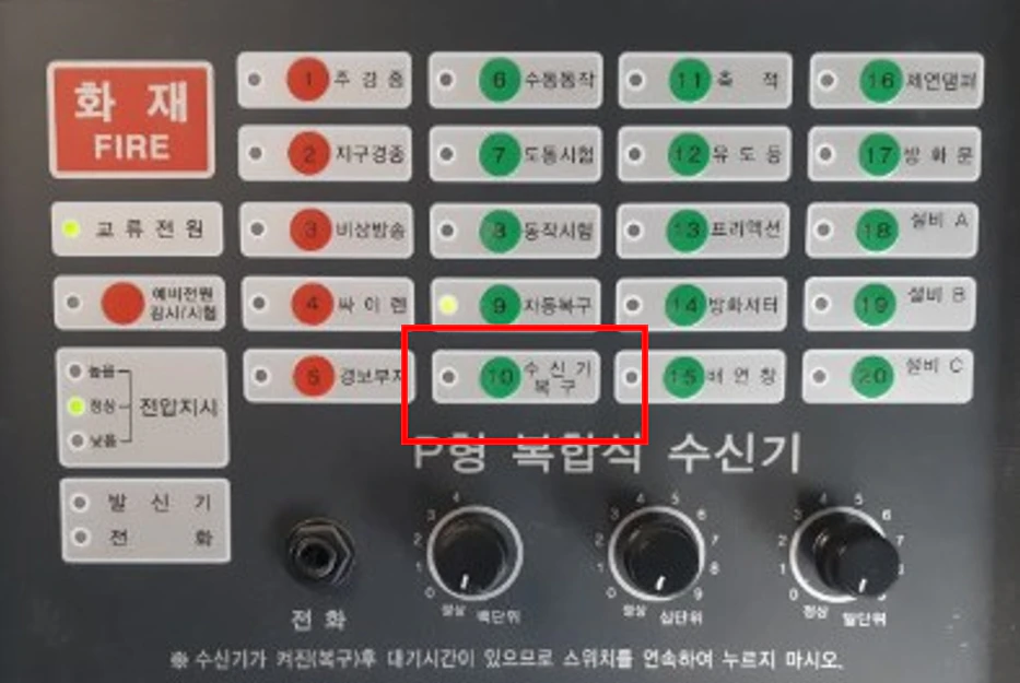 수신기 복구
