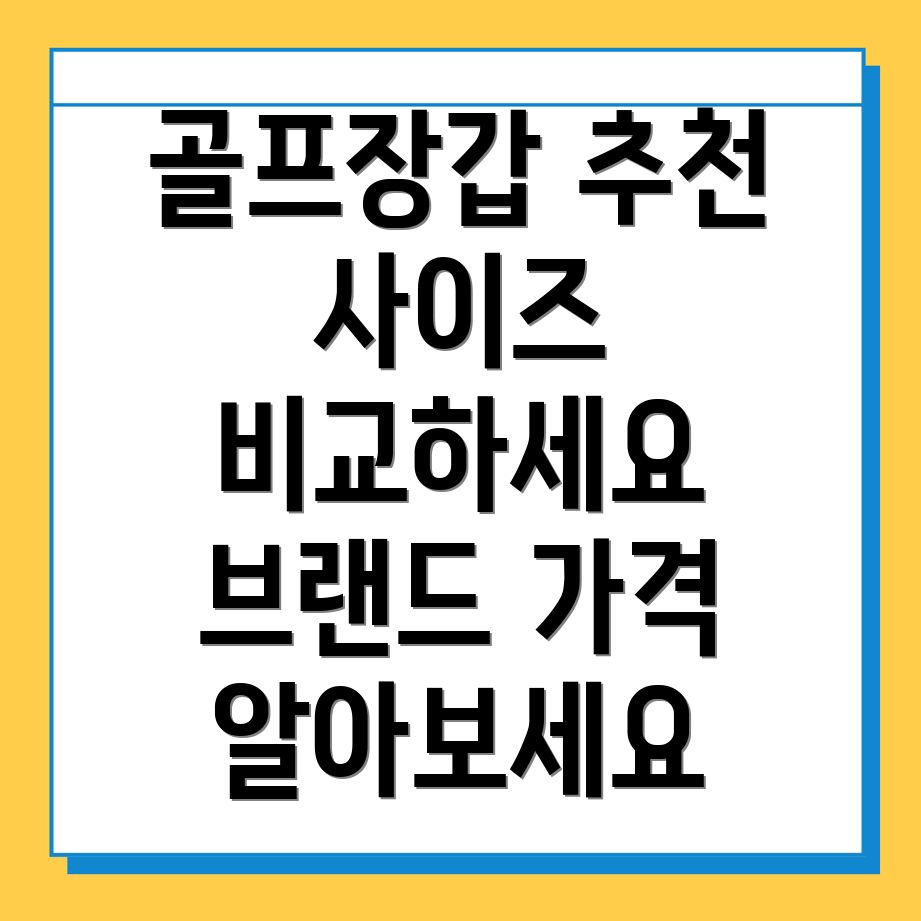 골프장갑