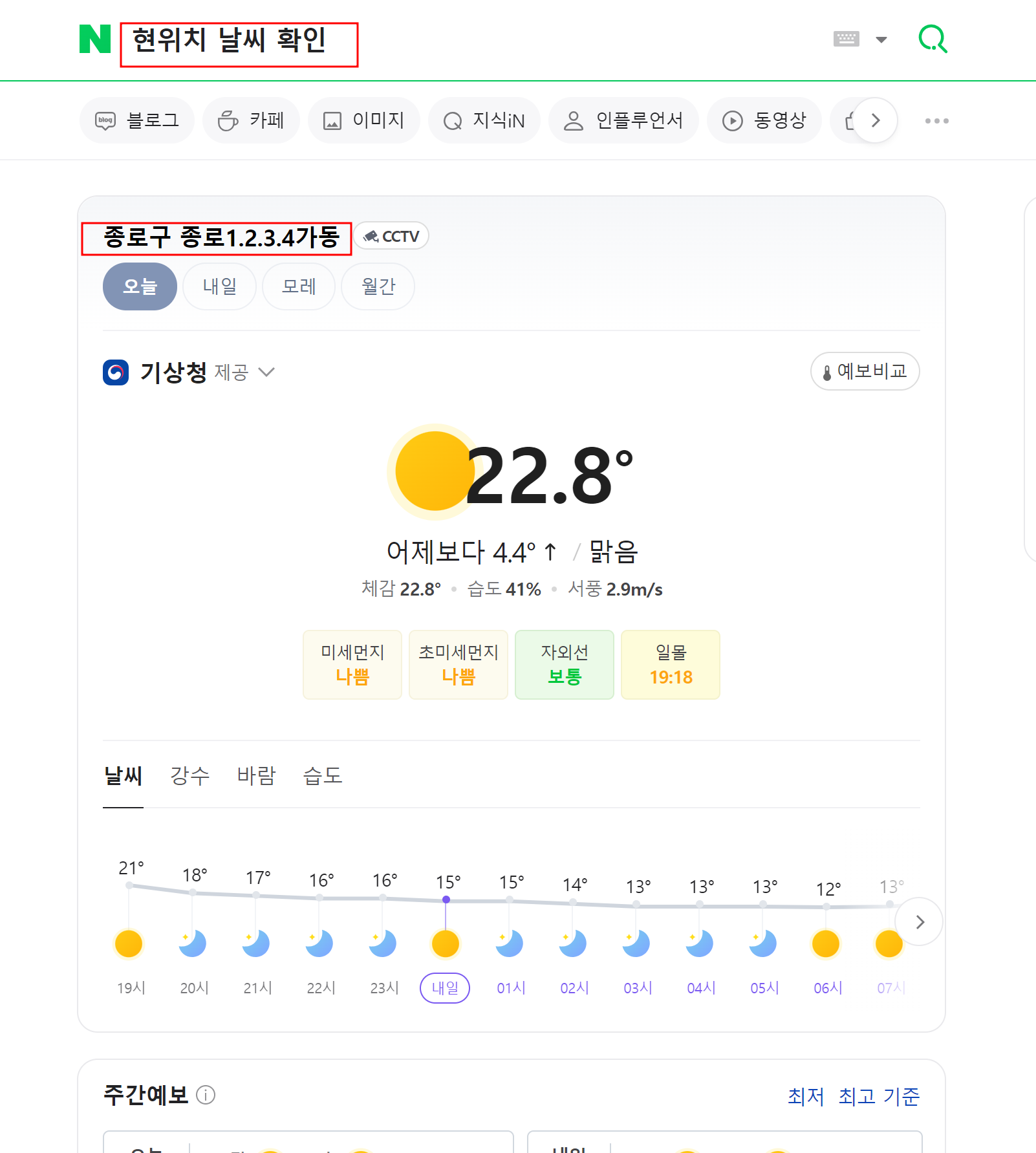 네이버 현위치 날씨 확인페이지