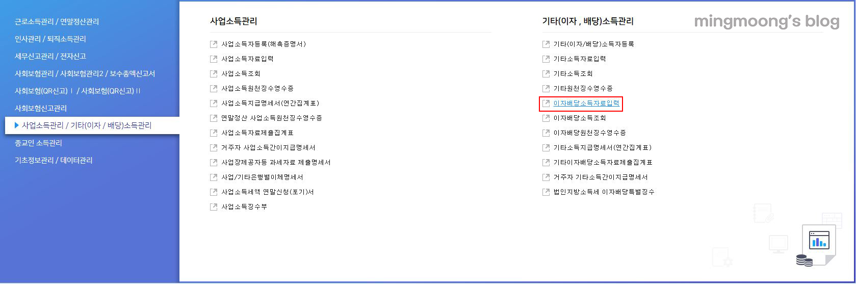 더존 위하고 이자소득자료 신고 방법