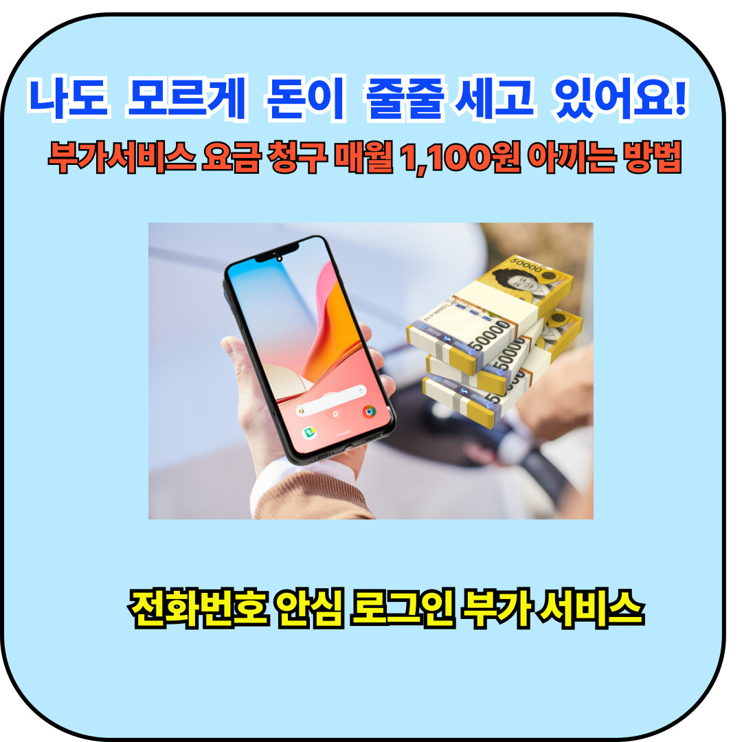 서마트폰 부가 서비스