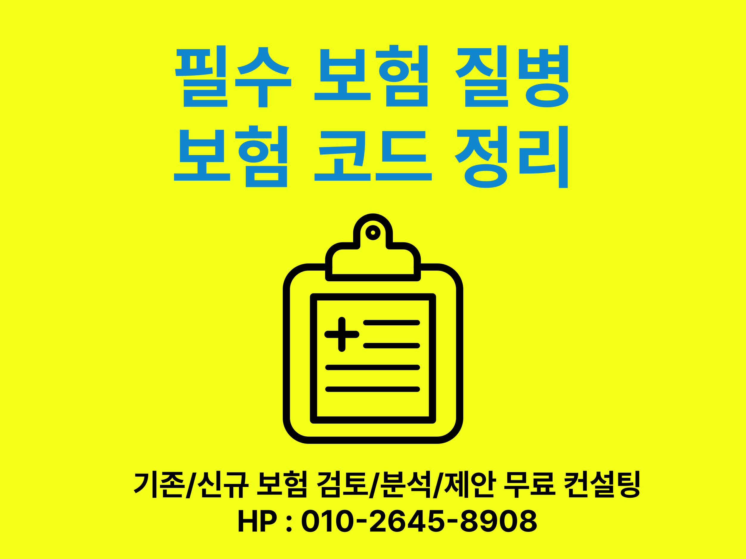 필수질별코드정리