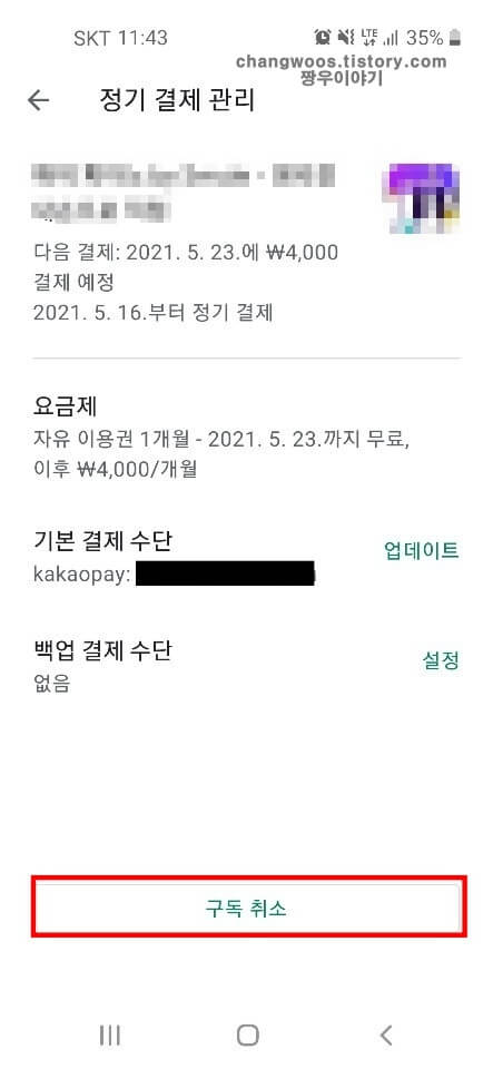 구독-취소-버튼-누르기