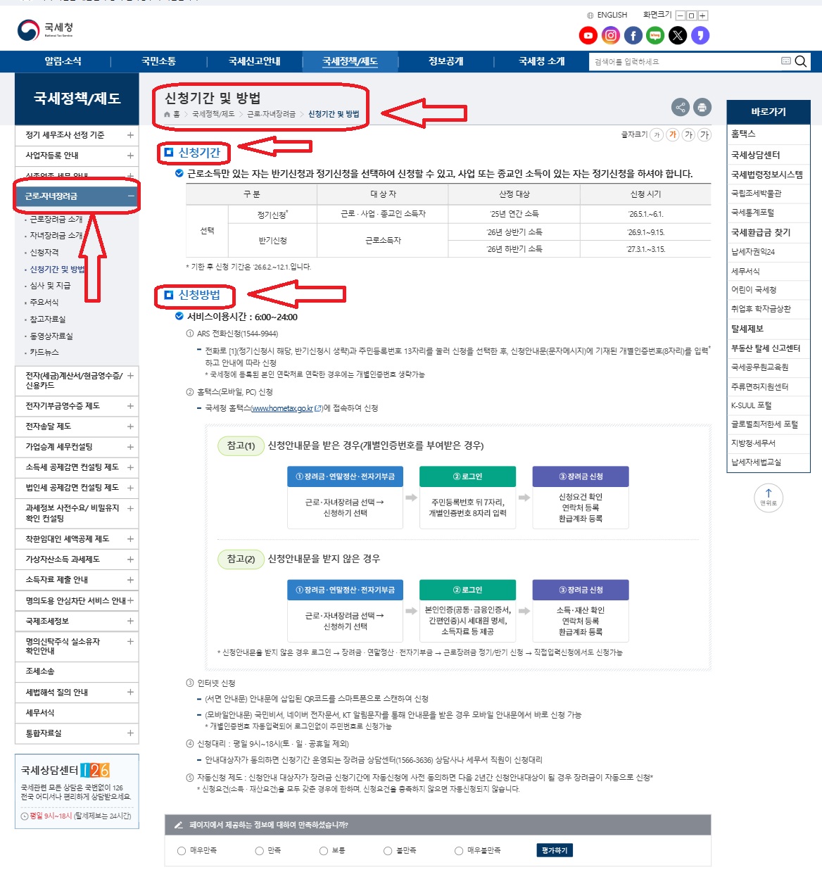 국세청 홈페이지