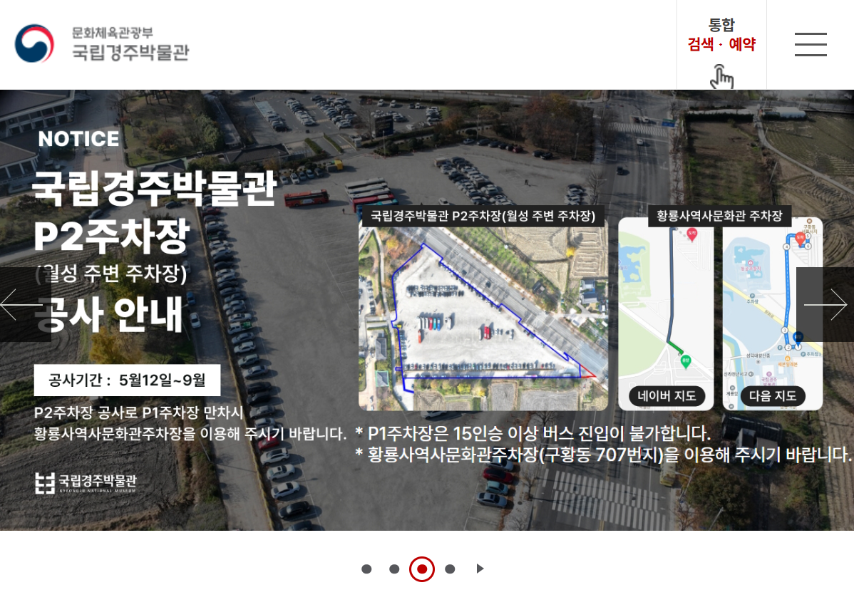 경주박물관 홈페이지