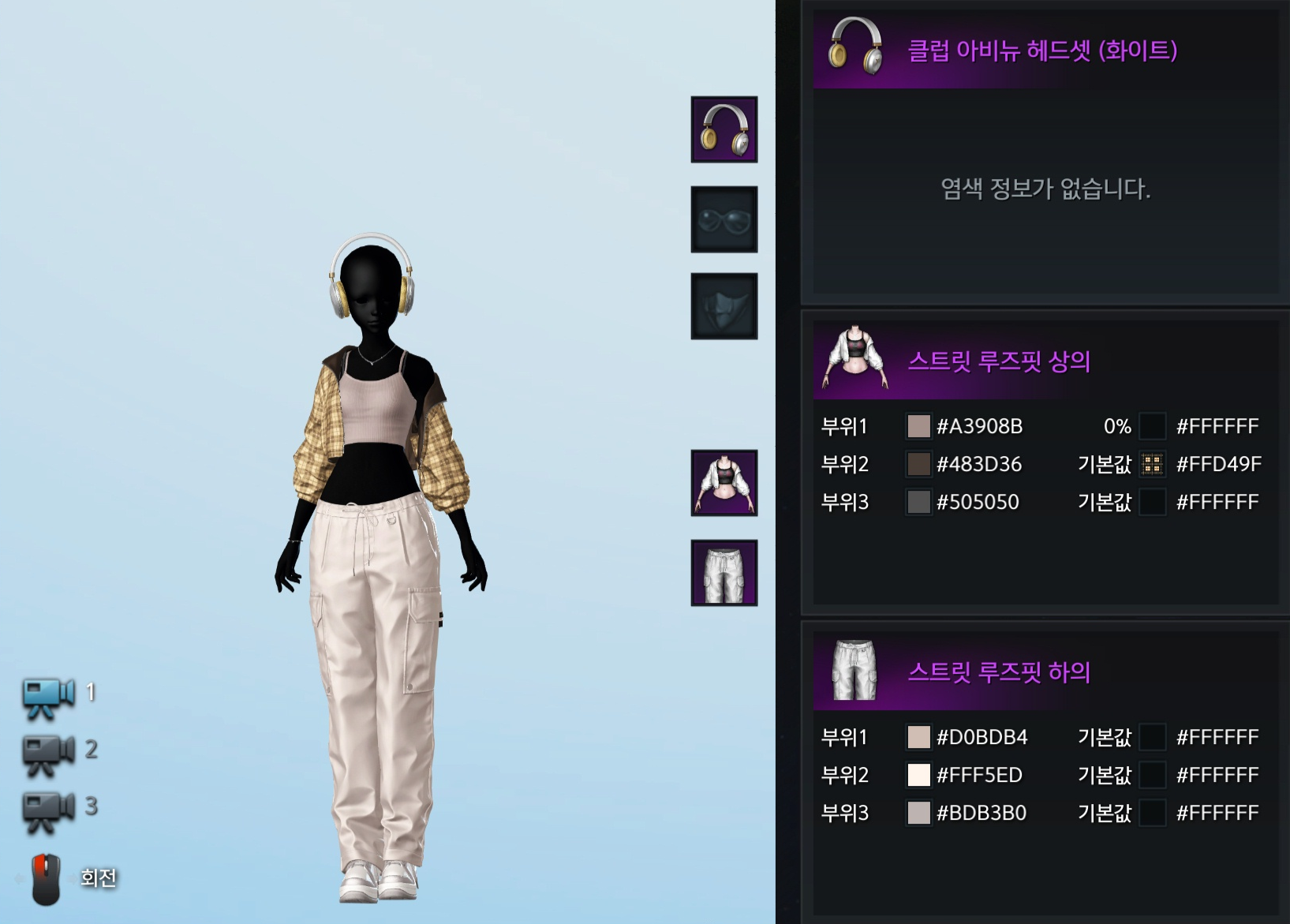 스트릿 루즈핏 염색 코드