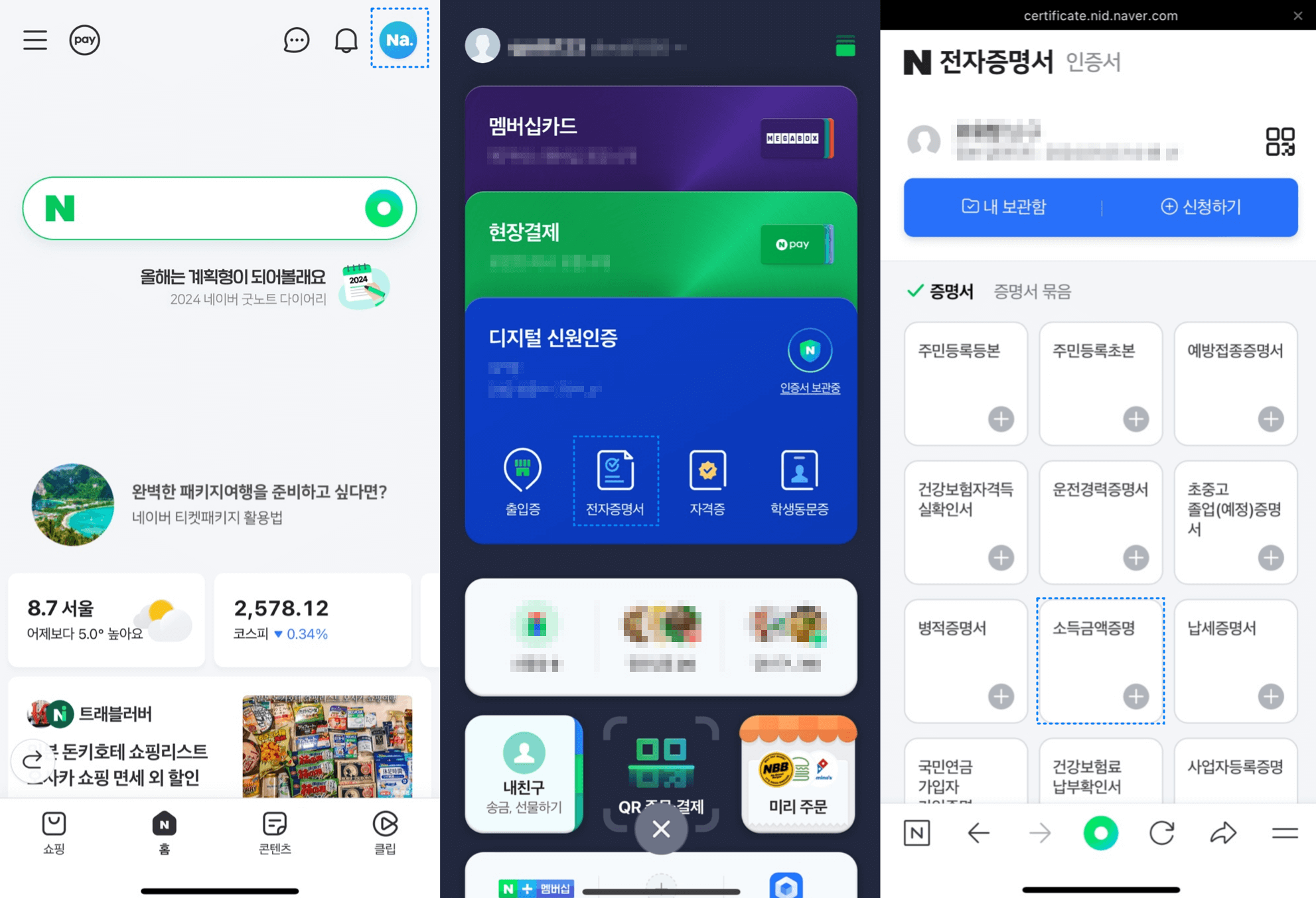 소득금액증명원 발급 방법