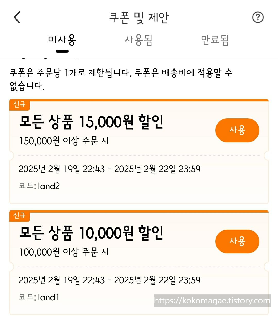 팜랜드 피쉬랜드 무료선물, 할인쿠폰 성공 달성한 찐후기