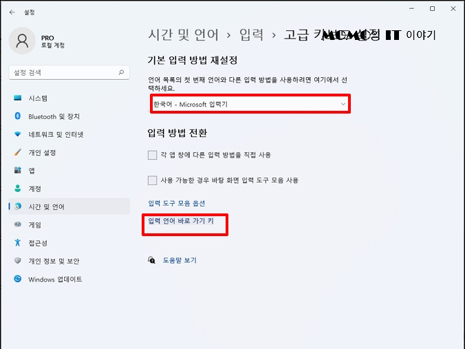 [한국어 - Microsoft 입력기]로 선택되었는지 확인 후