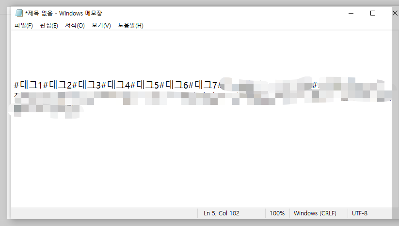 메모장으로 태그 변환하는 간단한 방법