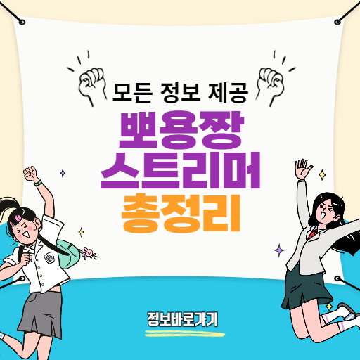 뽀용짱