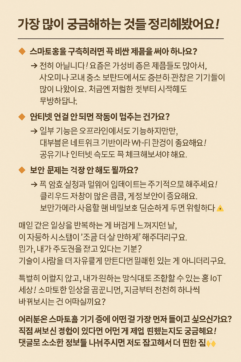 요즘 집은 똑똑하다! 스마트홈 시대, 홈 IoT 자동화가 필요한 이유