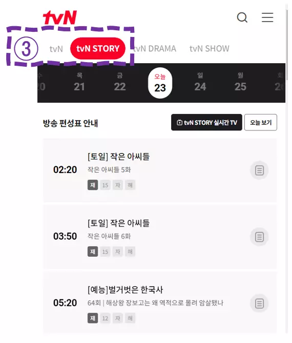 tvn story 편성표 - tvn story 채널번호